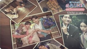 【うぶキュン再び！】芳根京子＆本田響矢のオフショ＆動画に「泣きそう」「2人に会いたかった」『波うららかに、めおと日和』Blu-ray＆DVD-BOX告知映像公開