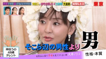 神田うの「女性のいざこざは無理。そこらへんの男より男前です」手相占いにキッパリ