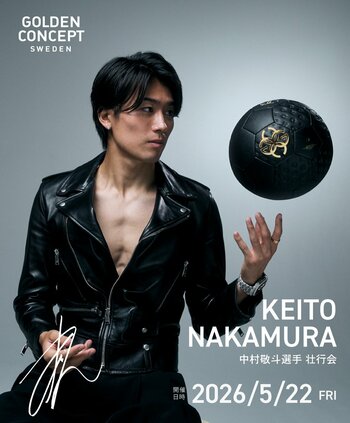 中村敬斗 × GOLDEN CONCEPT 第二弾コラボレーション発売。購入者限定で「中村敬斗 壮行会」へご招待。