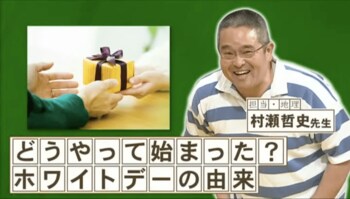 『ネプリーグ』で放送の＜豆知識＞ホワイトデーはいつ、誰が始めたの？