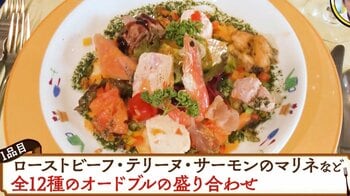 フレンチのコースが「1650円」オードブルだけで元取れそう…一流ホテル元料理長が値段に込めた思いとは！？『ウラマヨ！』