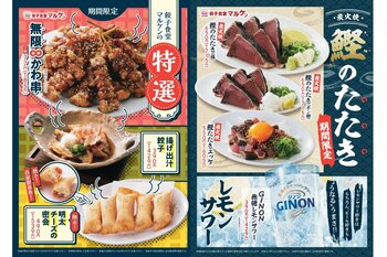 【餃子食堂マルケン】炭火焼「鰹のたたき」と、お酒が進む特選揚げ物メニューが期間限定で登場