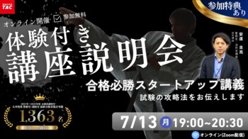 【TAC警察官・消防官（消防士）】「合格必勝スタートアップ講義～合格までの道のりをお伝えします～」を7月13日（月）にオンラインで開催します！
