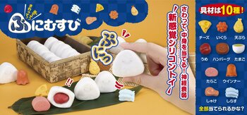 「さわって！当てて！ぷにむすび」が「TOY-1グランプリ2026」ゲーム＆パズル部門で入賞
