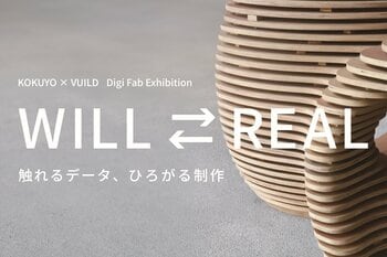 「WILL ⇄ REAL 触れるデータ、ひろがる制作」展を開催
