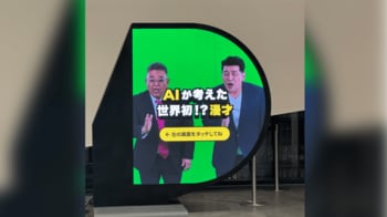台本から漫才映像まですべてAIで生成した『AIサンドウィッチマン』を開発「TOKYO DREAM PARK開業記念 有明春祭り」で設置