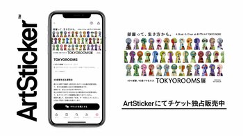 40人のクリエイターが描く“40の生き方”を体験する「TOKYOROOMS展」チケットをArtStickerにて独占販売開始
