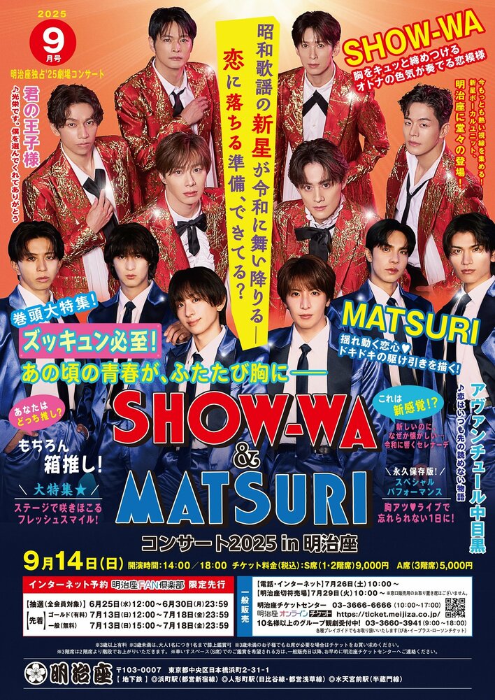 【写真】SHOW-WAとMATSURIの昭和アイドル雑誌風ビジュアルを見る