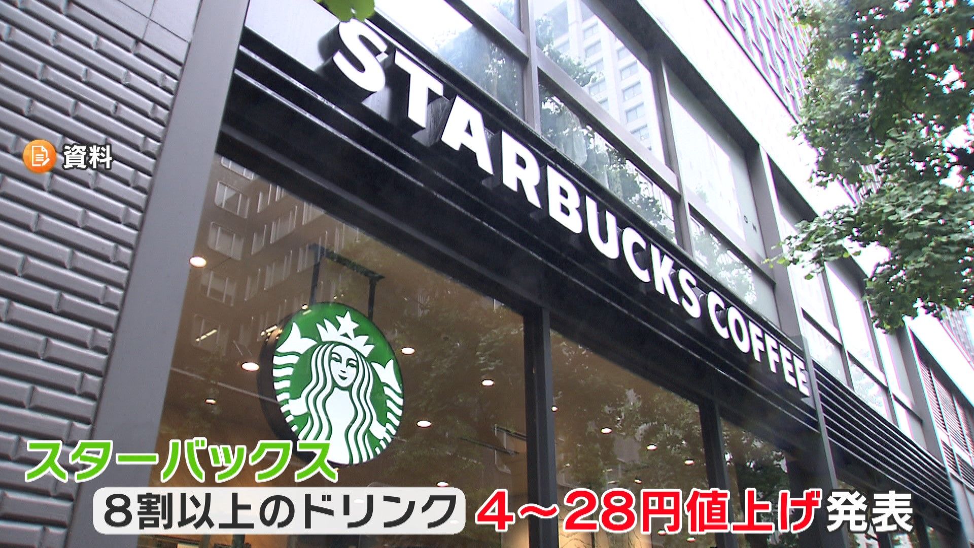 スタバがコーヒーやフードを最大28円値上げ 15日から | めざましmedia
