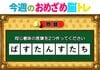 【今週のおめざめ脳トレ】同じ意味の言葉を2つ作ってください！2026年8月24日（月）～の問題をおさらい！【『クイズ！脳ベルSHOW』より】
