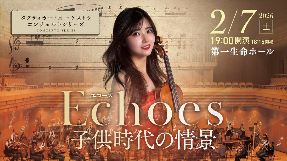 ヴァイオリニスト・堀内優里、オーケストラと味わう高揚感 ―― 自身初の