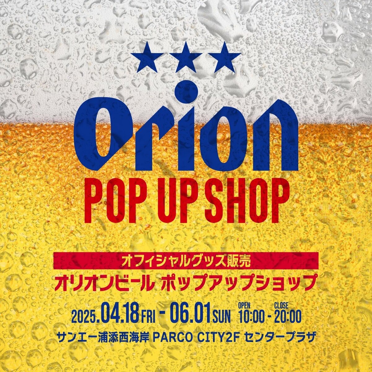 サンエー浦添西海岸 PARCO CITY にて、「Orion POP UP SHOP」を開催