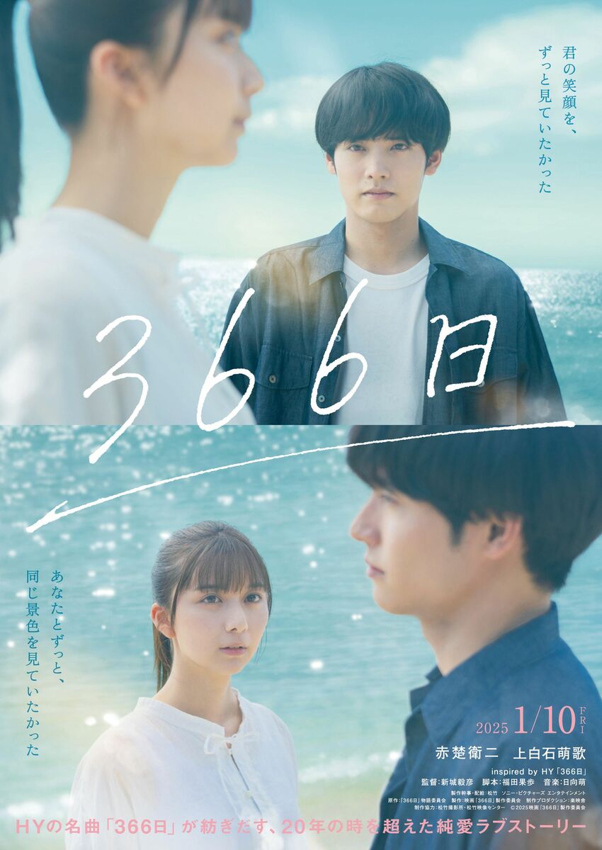 新品未開封　映画 366日 キーホルダー 赤楚衛二 上白石萌歌 新品】映画 366日 キーホルダー 劇場グッズ 赤楚衛二 上白石萌歌