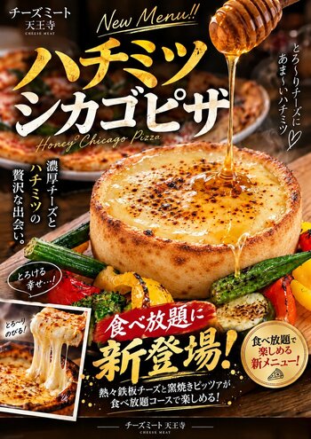 【500円で楽しめます 】新作「シカゴピザ」＆「雪崩チーズステーキ」が10月20日登場！クワトロフォルマッジなど本格窯焼きピッツァも500円で食べ放題　チーズミート天王寺