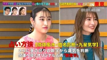 「24」は一代で財を築く数字…新山千春と年下彼の相性を占い師シウマが鑑定