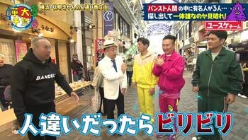 華大千鳥メンバーがパンストをかぶった有名人探しに苦戦！ただひとり「パンストしてないのと一緒。遠目から見ても薬師寺保栄さん（笑）」