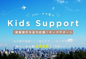 子どもの体調不良によるキャンセル料を全額免除　ベッセルホテルズ全36ホテルでトライアル開始　～もっと安心して家族旅行を～