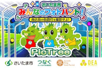 スマホゲームで“まちの街路灯”を点検　さいたま市で「市民参加型インフラ点検DX」の実証を開始