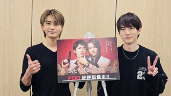 『アナコロ』ロス民に捧ぐ！和田雅成＆髙橋大翔『あなたを殺す旅』の終着点で見えたもの「俺たちの旅は終わらない」「和田さんが片岡で本当によかった」