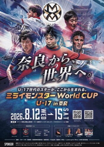【世界大会初開催】ミライモンスターWorld CUP U-17in奈良 開催！