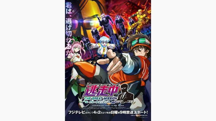 TVアニメ『逃走中 グレートミッション』メインビジュアル、キャスト、スタッフ解禁！