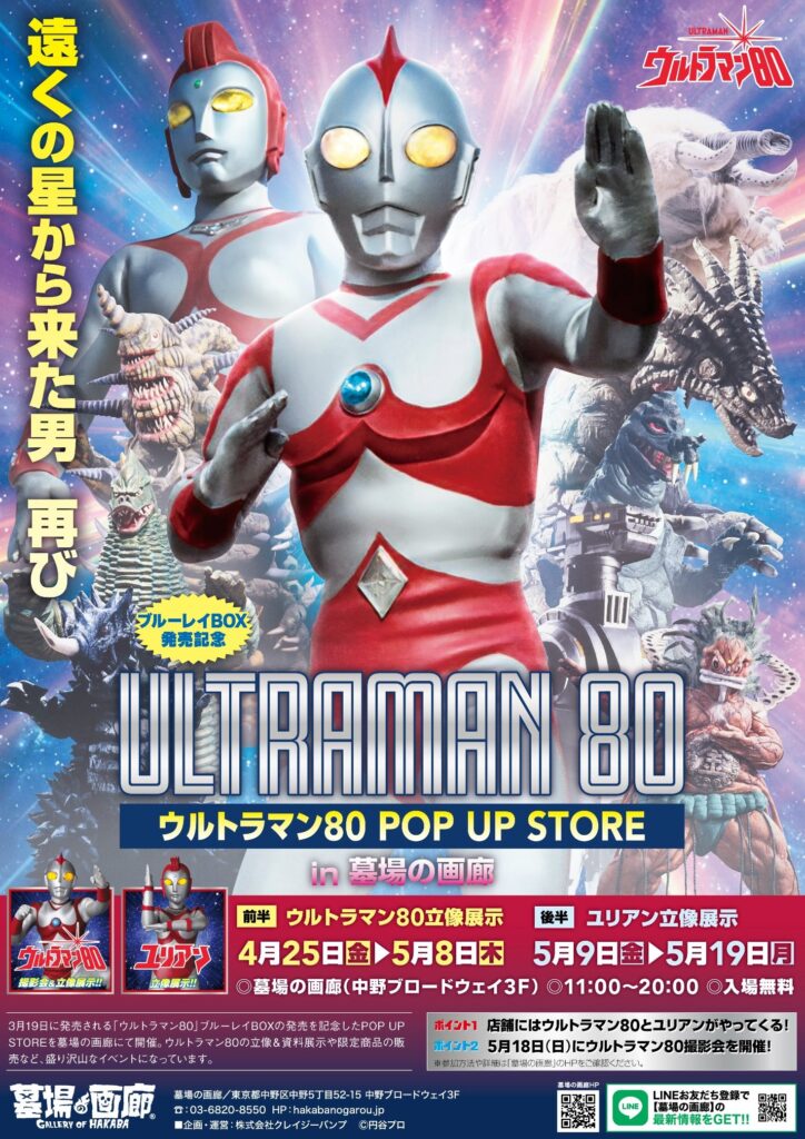 ウルトラマン80 ミニプロ当てデラックス　箱ごと　放映当時もの 55 周年 ウルトラマン80 ミニプロ当てデラックス 箱ごと 放映