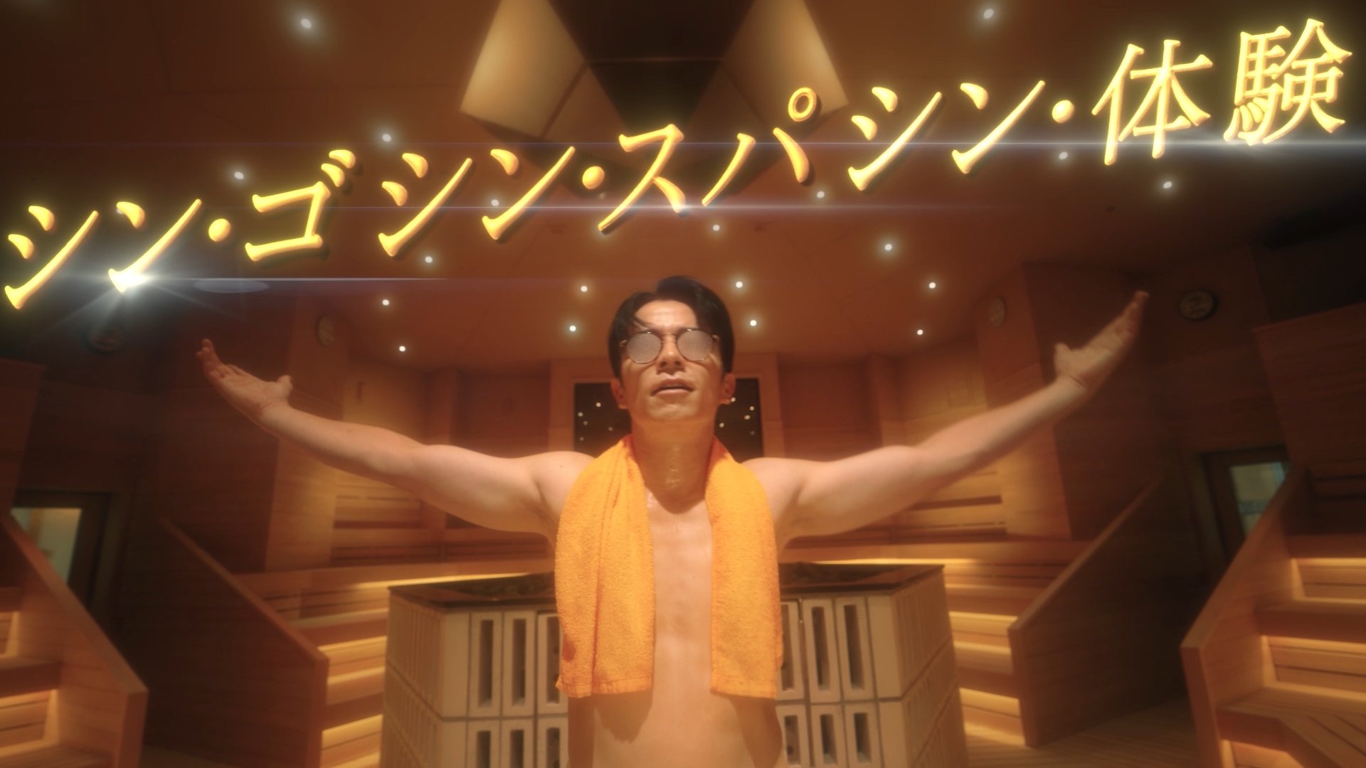 スパワールドがリニューアルオープン！】藤森慎吾さんが出演する新TVCM