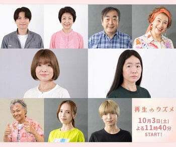 白洲迅、大原梓、柴野晃太朗、前田美波里、相島一之、菅原大吉、市毛良枝が出演＆OPはレトロリロン『Dear』に決定！土ドラ『再生のウズメ』