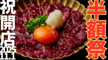 【11月1日OPEN】★半額祭り★名物4品が半額！飲食代金の半額分を“金券キャッシュバック”で還元！