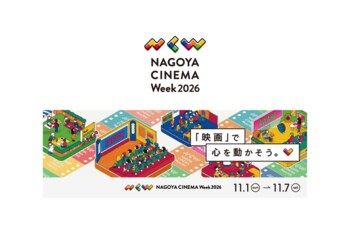 映画字幕翻訳者の戸田奈津子さんら豪華ゲストが登壇！名古屋発の映画祭「NAGOYA CINEMA Week 2026」詳細決定