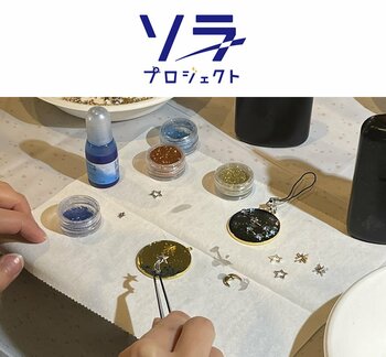 自分だけの星空を作って、本物の星も見よう！　3月1日（日）開催　モリタウン「お買い物の合間に宇宙へ寄り道！レジン星空キーホルダー＆星空観察会」に協力