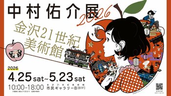 中村佑介の軌跡を網羅する大規模原画展「中村佑介展2026 in 金沢」が5年ぶりに金沢21世紀美術館で開催決定！