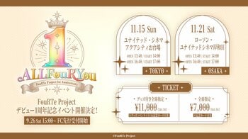 7人組バーチャルアイドル「FouRTe Project」、デビュー1周年記念イベント「ALL FouR You」を東京・大阪で開催決定！