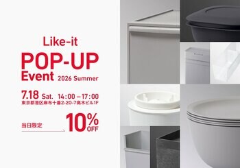 生活用品ブランド「like-it」がPOP-UPイベントを7月18日(土)に麻布十番で開催