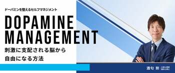 ドーパミンを整えるセルフマネジメント「刺激に支配される脳から自由になる方法」 1Dayセミナーをメンタルマネジメントスクールが開催、150名超が参加