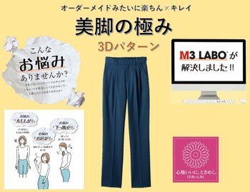 オーダーメイドみたいに楽ちん×キレイ。美脚の極み！『センタープレスタックストレートパンツ(3Dパターン)』がセシールから新発売！