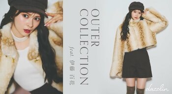 AKB48 伊藤百花さんが着こなす「dazzlin(ダズリン)」WEBマガジン「Outer Collection」全5LOOKを7月16日(木)に公開。