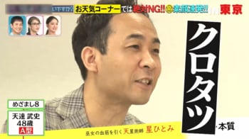 天達武史は“腹黒の星”と“変態の星”の持ち主？「クロタツと呼ばれてる」