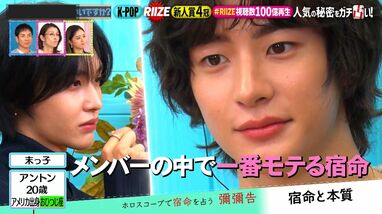 RIIZE アントン“一番モテる宿命”に照れ笑い！結婚が一番早い