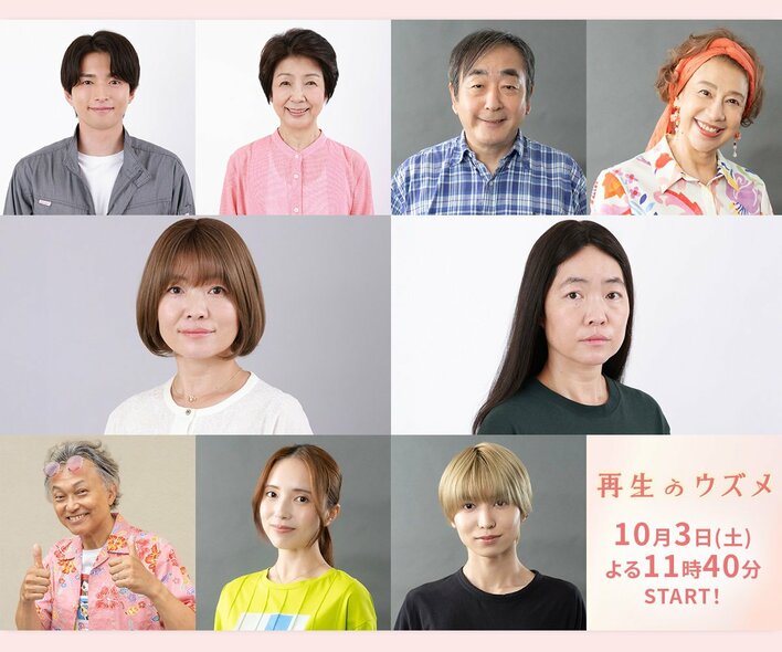 白洲迅、大原梓、柴野晃太朗、前田美波里、相島一之、菅原大吉、市毛良枝が出演＆OPはレトロリロン『Dear』に決定！土ドラ『再生のウズメ』