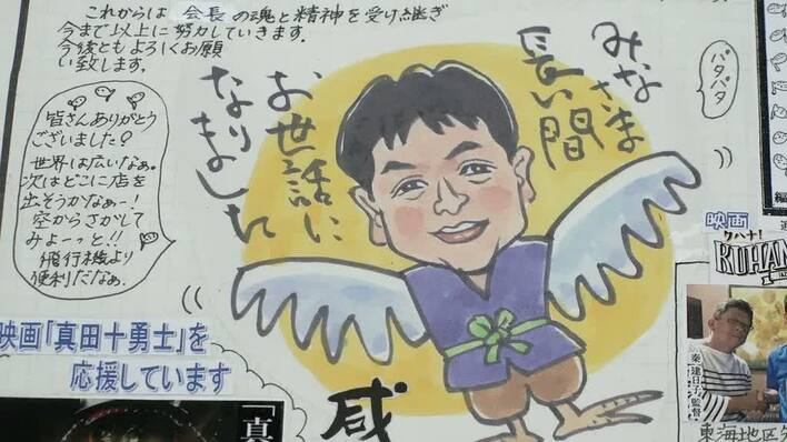 偉い人ほど威張っちゃダメ」 居酒屋「世界の山ちゃん」代表取締役