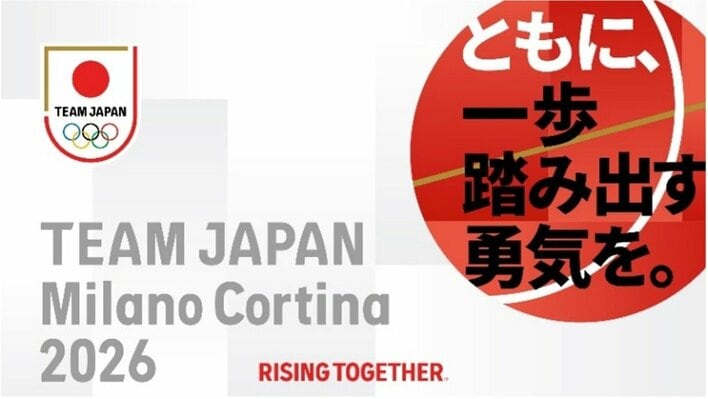 中島健人 TEAM JAPAN公式応援ソングを担当！ミラノ・コルティナ2026