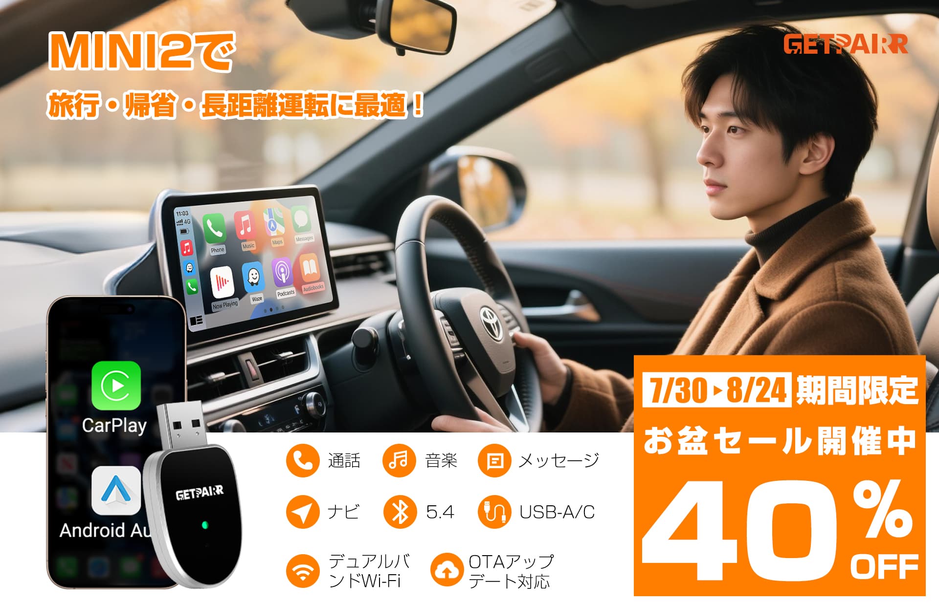 お盆セール先行告知！】Amazon限定、有線CarPlay／Android Auto