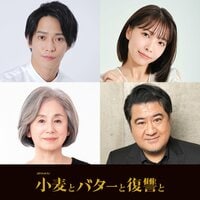 味方良介、寺本莉緒、朝加真由美、小手伸也が出演！主演・伊原六花×七五三掛龍也『小麦とバターと復讐と』