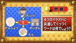 【おめざめ脳トレ】4つのイラストに共通してくっつくワードは何でしょう？【『クイズ！脳ベルSHOW』より】