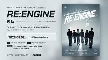 “彼氏ドル”として愛された6人が、完全体で再び日本へ。BOYFRIEND Fan Concert [RE・ENGINE 再動]、８月2日(日)開催決定