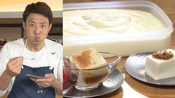 松岡修造が簡単「手作り豆腐」作りに挑戦！あまりのクリーミーさに「デザート？」とびっくり
