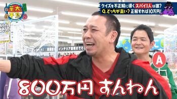 大悟 新企画でおじさん心理を読まれて自爆！炊飯器を「800万円すんねん」