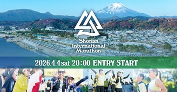 第21回 湘南国際マラソン2026年12月6日(日)開催決定