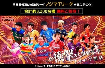 合計約8,000人をご招待！第二弾の対象16試合を募集受付開始！！